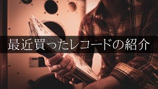 【ほろ酔い雑談】11月3日は「レコードの日」だそうで・・・