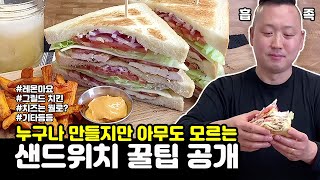 [준쿡] 고소한 그릴치킨에 상큼 레몬마요로 만든 클럽샌드위치 | GRILLED CHICKEN CLUB SANDWICH \u0026 LEMON MAYO [JUNCOOK]