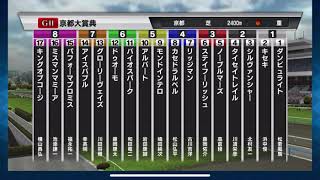 【京都大賞典】【2020年】3連単5頭boxなら大体当たる⁈◎グローリーヴェイズ◯パフォーマプロミス▲キングオブコージ注ダンビュライト△キセキ【シミュレーション 】【競馬】【G2】【予想】