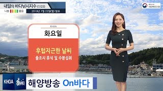 [바다낚시지수] 2019년 7월 23일 주 후반에 비 소식 / 해양예보 On바다