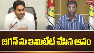 జగన్ ను ఇమిటేట్ చేసిన ఆనం Anam Venkata Ramanareddy Imitated Jagan | Mahaa News