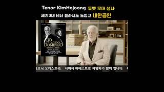 Placido Domingo Live in Busan with 김호중 #김호중_세계3대테너_플라시도도밍고_듀엣​#kimhojoong #shorts