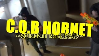 【第01回】C.Q.B HORNET・NERF（ナーフ）限定戦【2015.02.11】