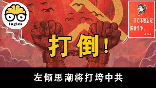 Attention! The Best and Safest Way to fight the CCP in China