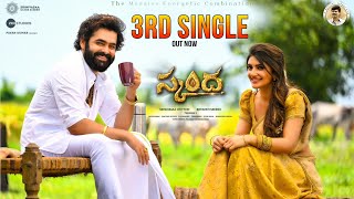 Skanda - Third Song | Ram Pothineni | Skanda 3rd Single | Sreeleela | BoyapatiSreenu | Sthaman