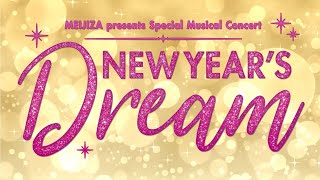 MEIJIZA presents スペシャルミュージカルコンサート『NEW YEAR'S Dream』（J-LODlive専用）