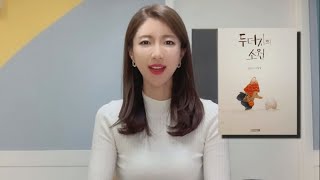 [책추천]별의별책_책 읽어주는 아나맘: 두더지의 소원