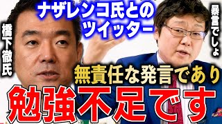 【岩田温】ウクライナのことを馬鹿にする橋下徹さん。ナザレンコさんに向けて暴言を吐いていたので、徹底反論しました。【切り抜き/政治】