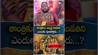 తాంత్రికులు ఉచ్చిష్ట గణపతిని ఎందుకు పూజిస్తారు | Uchhista ganapati Mantra| @noxtvdevotional