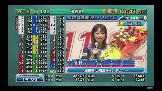 【競艇‐⑨】蒲郡 PG1レディ一スチャンピオン 当日優勝戦出場選手インタビュー ⑤松本晶恵.⑥遠藤エミ 【ボートレース】