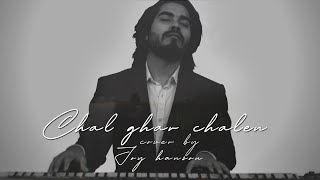 Chal Ghar Chalen | Cover | Joy Hanson | Vishal Dimri