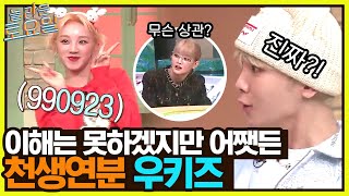 생일마저 키 재질인 우기! 듣도 보도 못한(?) 0923 총명설ㄴㅇㄱ#놀라운토요일 | amazingsaturday EP.244 | tvN 221231 방송