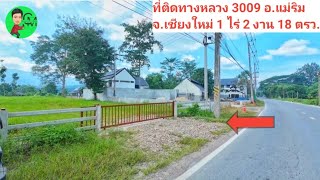 ที่ดิน ใกล้ ร.ร เปรมนานาชาติ 1-2-18 ไร่ ขาย 12,000,000 บาท