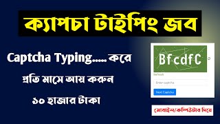 earn money by captcha typing 2022
