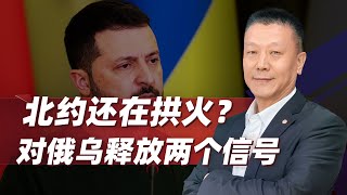 【肖允华】北約還在拱火？對俄烏釋放兩個訊號，澤連斯基將迎最失敗一年