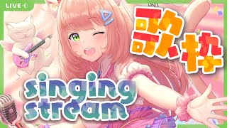 【博多弁猫Vtuber】まったりうたわく😸ららら～♪月曜木曜の定期歌枠です♪【#歌枠】