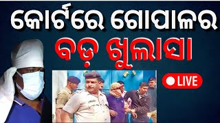 LIVE | Naba Das News | କୋର୍ଟରେ ଗୋପାଳଙ୍କର ଚାଞ୍ଚଲ୍ୟକର ବୟାନ | ASI Gopal Das | Odia News