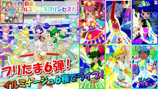 【ぎんチャン】プリたま６弾！６つのイルミナージュコーデで『ルミナンスプリンセス』！　ぎんかのプリチャン シーズン3 第71回