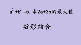 初中代数难题，数形结合的方法轻松解答