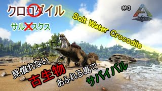 【ARK:Island+MODs】#3 イリエワニ(Solt Water Crocodile)をテイム！/ゆっくり実況/Additional Creatures