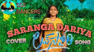 #Saranga Dariya | Lovestory songs |Naga Chaitanya | Sai Pallavi | Lovestory video cover song..
