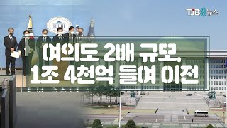 여의도 2배 규모, 1조 4천억 들여 이전 ｜ TJB 대전·충남·세종뉴스