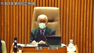 令和4年第4回定例会　12月20日