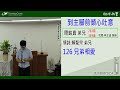 2024.09.07 六下 tjc樹林教會 到主腳前傾心吐意 周銘真弟兄