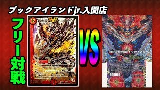 墓地ソース（居眠り）vs　赤黒ドルマゲドン（オレオP）【デュエルマスターズ対戦】