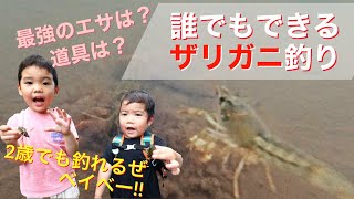 【ザリガニ釣り】をしたら、息子と仲良くなった