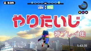 【スプラトゥーン】King is here!【フラグムービー】