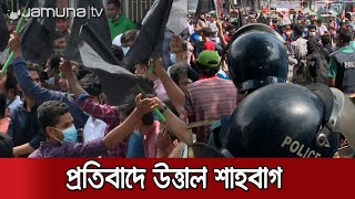 ধর্ষণ-নারী নিপীড়নের বিরুদ্ধে দিনভর উত্তাল রাজধানী | #Rape_Protest