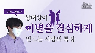 여자들이 잘 모르는 남자가 '질리는 여자'의 행동 4가지