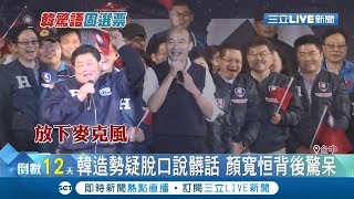 韓國瑜台中造勢致詞\