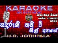 Sadarani Thaniwee Nil Ahase සඳරාණි තනි වී නිල් අහසේ Karaoke (Without Voice)H R Jothipala with lyrics