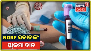 NDRF ଯବାନଙ୍କ Blood Plasma ଦାନ ନେଇ Cuttack SCB Medicalର ଜରୁରୀକାଳୀନ ଅଧିକାରୀଙ୍କ ସୂଚନା