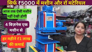 सिर्फ ₹5000 में एक मशीन अनेक काम | Slipper \u0026 Paper Plate Making Machine | Small New Business Ideas |