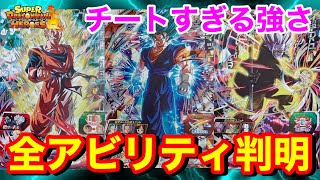 【SDBH】 BM4弾SEC3枚全アビリティ遂に判明！マジでチートすぎる強さを見ろ！【スーパードラゴンボールヒーローズ　ビックバンミッション4弾SEC】