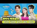 [🔴생방송] 10주년 임실N치즈축제 개막식&축하공연 박지현,김희재,정서주,탑현,서지오