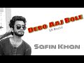 Debo Aaj Bole l Hridoy Khan l Safin Khan’s YouTube Video