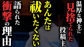 【怖い話】悪霊に憑かれて発狂寸前、でも神主は『除霊拒否』…その驚くべき理由とは…2chの怖い話「山田・喋る絵皿」【ゆっくり怪談】