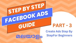 Facebook Ads for Beginners: ഫേസ്ബുക്ക്  അഡ്സ്  ട്യൂട്ടോറിയൽ: Step-by-Step Guide Your Ads Malayalam