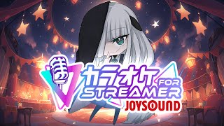 【メンギフ・切り抜き✖/歌枠】インターネット老人にカラオケJOYSOUND for STREAMERさんの実力見せて貰おうか！！【怠目しあん】