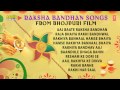 raksha bandhan bhojpuri audio songs from bhojpuri films jukebox rakhi ka tyohar