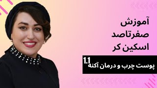 قسمت۱ جلسه اول دوره پیشرفته آموزش تئوری فیشال