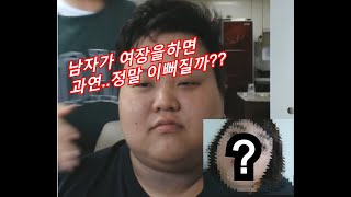 남자가! 여장을 하면 생기는일!! ㅋㅋㅋ 극혐(주의!)