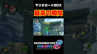 マリオカート8DXラウンジ、最高の瞬間#shorts #マリオカート8dx #ゴーダス