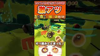 初カンストをかけた『危険度MAXシェケナダム』で残り30秒からの大逆転が激アツ！！【スプラトゥーン3】#Shorts #スプラトゥーン3 #スプラ3 #vtuber #サーモンラン #最高到達点