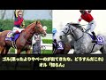 【競馬の反応集】「え、gi6勝会正式加入記念飲み会ですか？」に対する視聴者の反応集