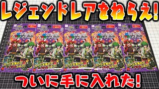 １パックSR以上確定！狙いはレジェンドレア！蟲神器 ブースターパック 開封レビュー【ダイソー】